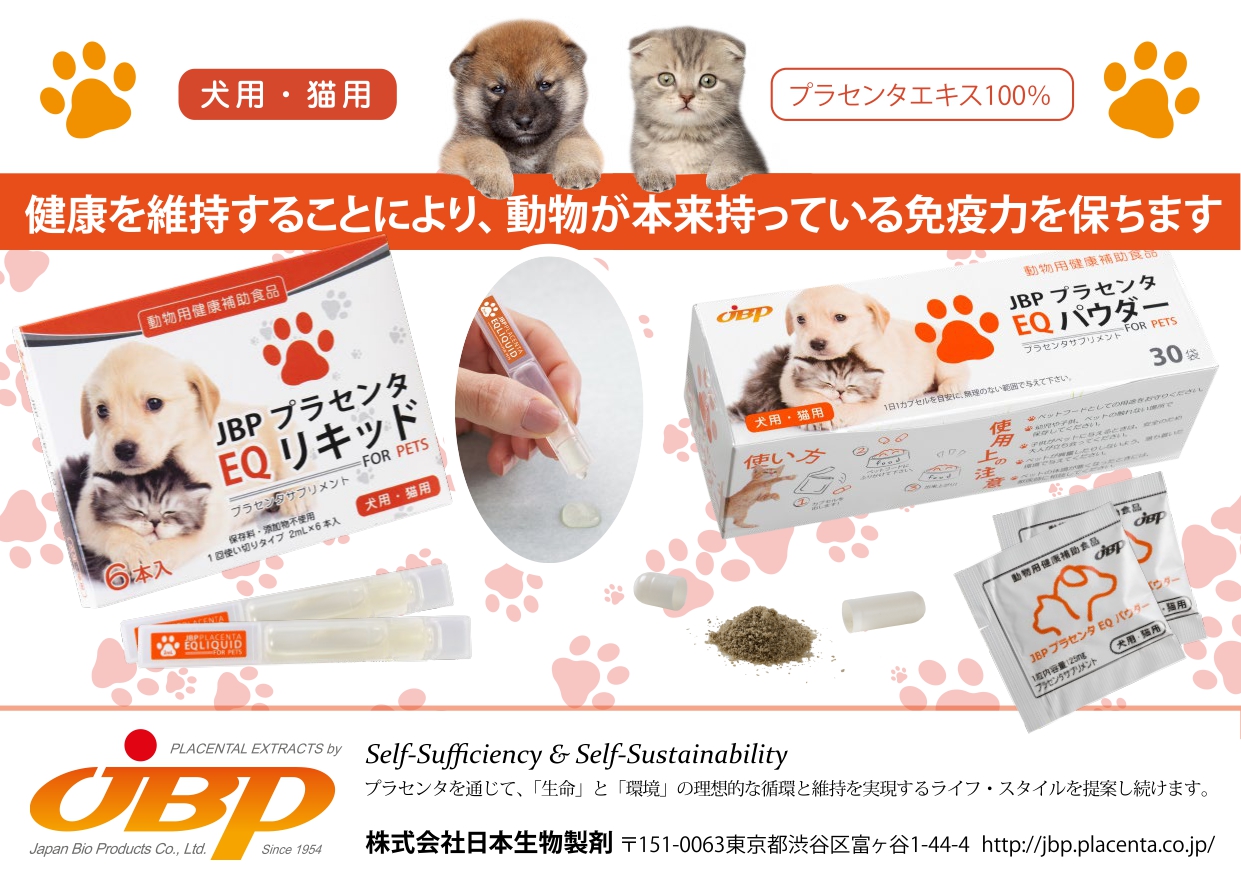 日本生物製剤広告29th