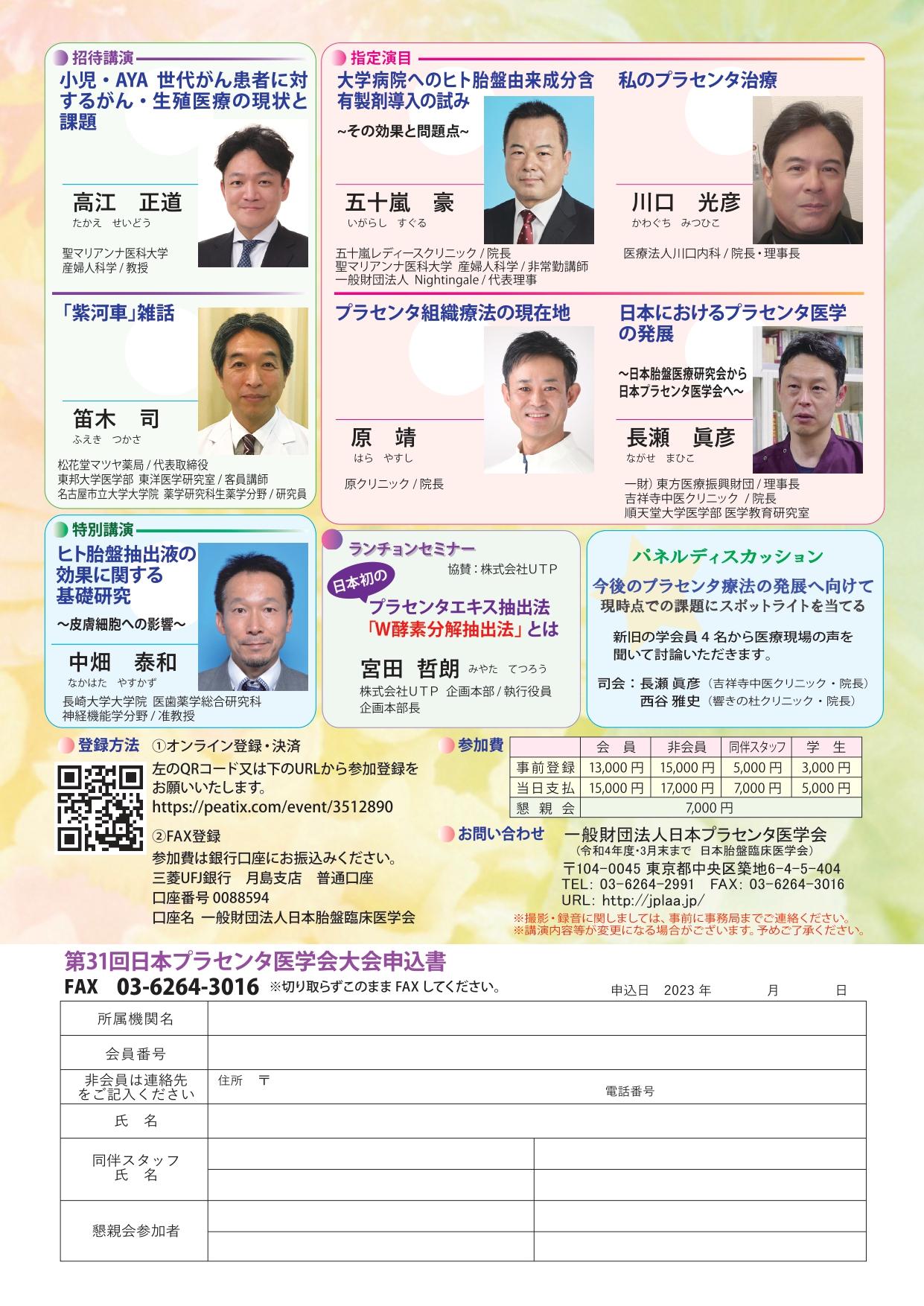 第31回チラシ入稿データ2023 pages to jpg 0002