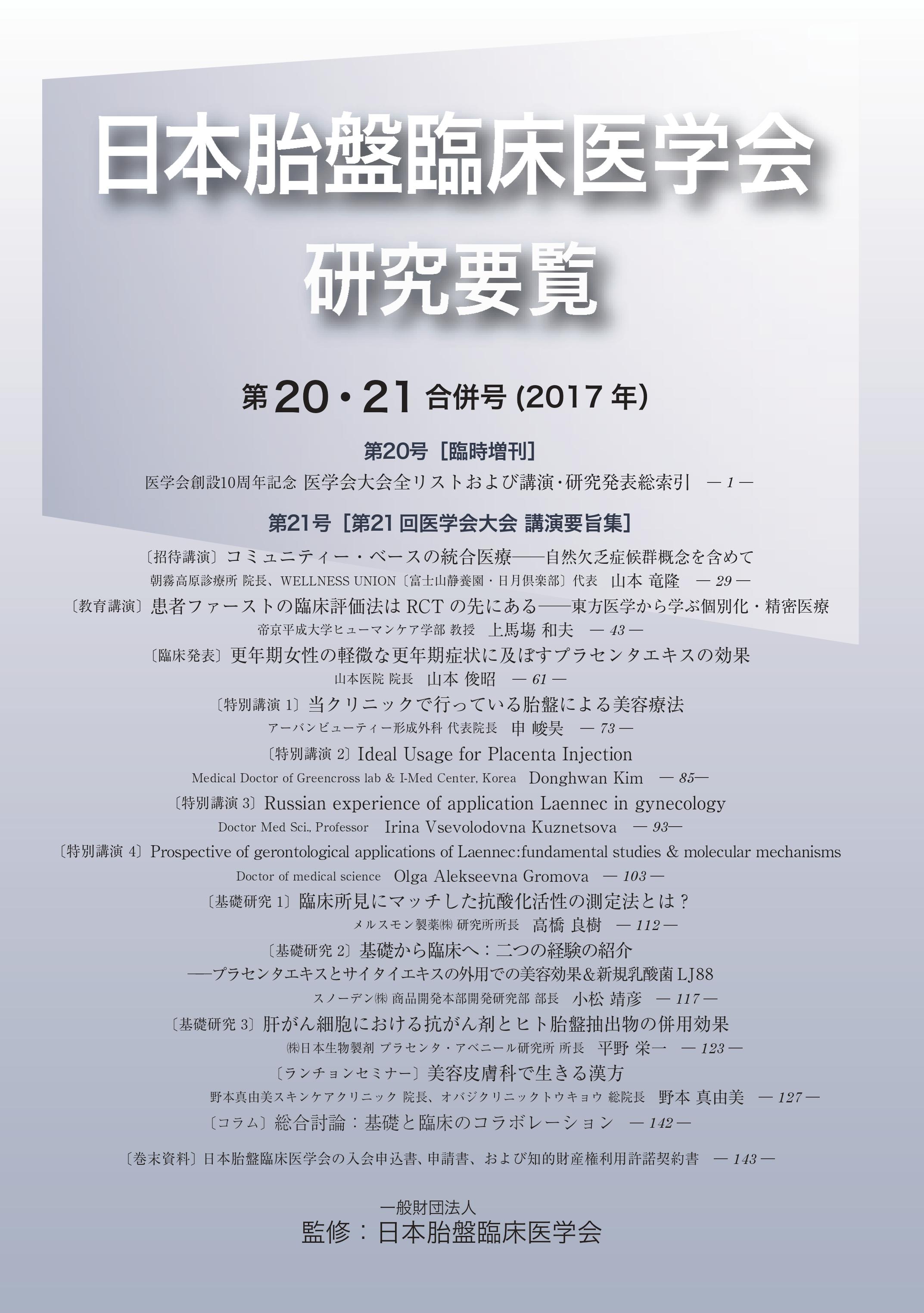 2021合併号要覧