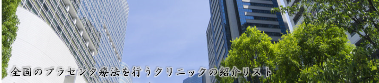 クリニック紹介トップページ