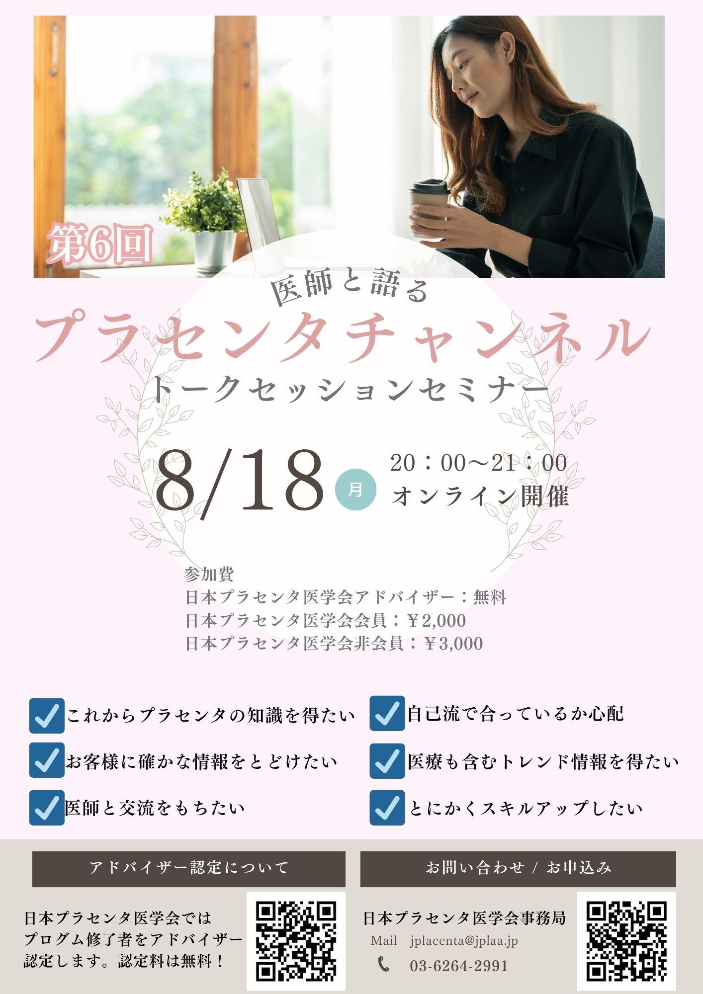 flyer Placenta Channel 20250818