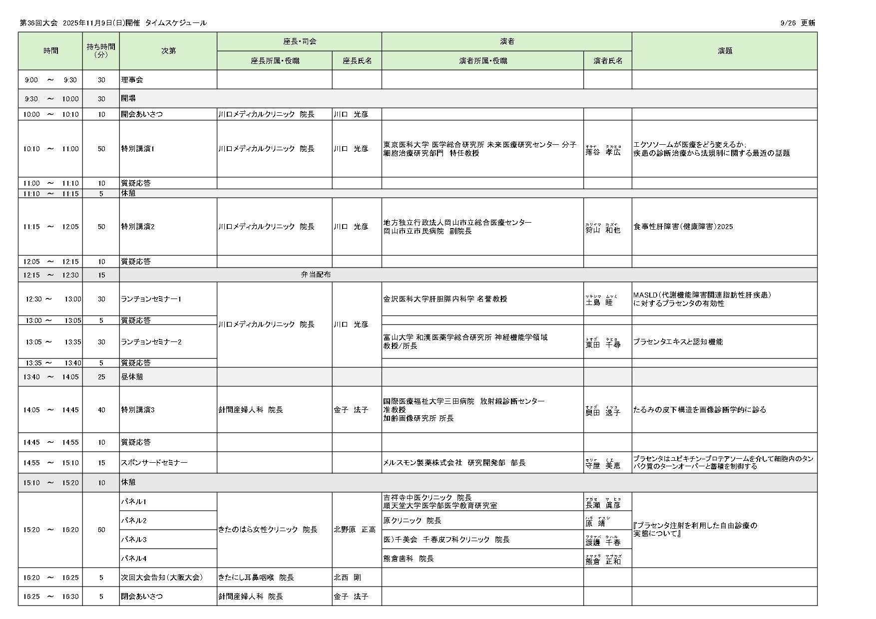 第36回 時間割 0926 page 0001
